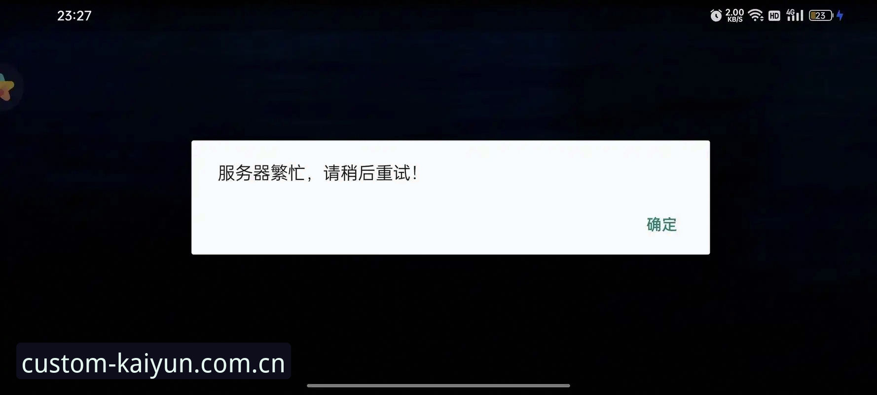 开云旧版兼容登录失败怎么样 为什么你点开旧版开云,看到的不是登录框而是一脸懵?